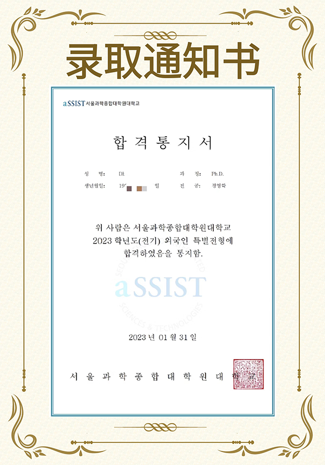 录取通知书